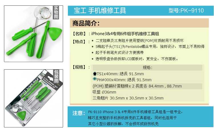 iphone必备:台湾宝工苹果手机 专业维修工具 螺