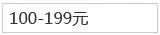100- 199 元