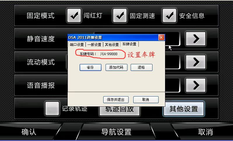 善领DSA2011高清版(全新体验,彰显个性)车牌