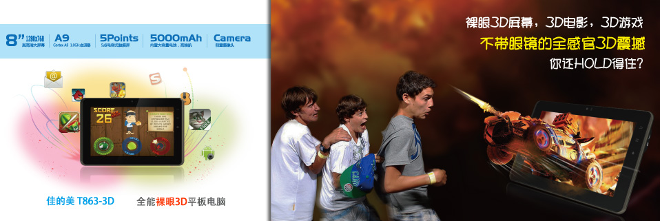 Планшет Gadmei T863 3D 1280*768 4.0 Планшет Gadmei T863 3D 1280*768 4.0