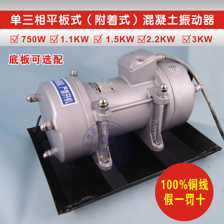 75kw单相平板式附着式混凝土振动机震动器建筑专用振动器750w