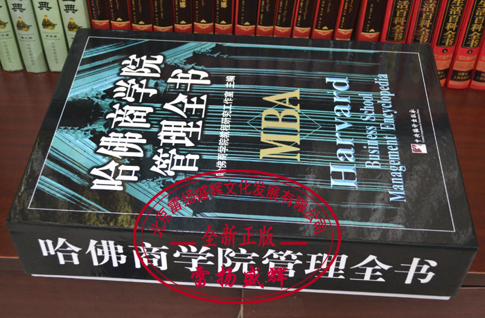 哈佛商学院MBA管理全书\/集mba案例 企业管理
