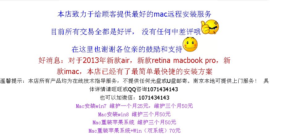 远程苹果电脑Mac air pro安装 Win7\/8双系统 苹
