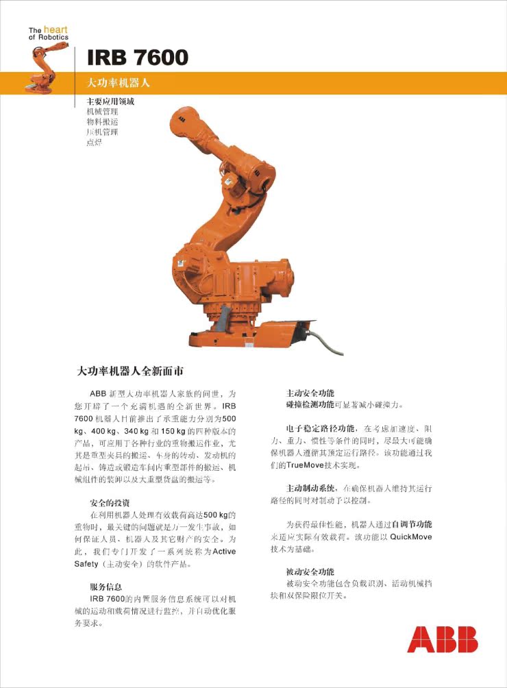 IRB7600工业机器人ABB机器人 销售欢迎广大