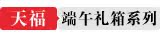 端午礼箱