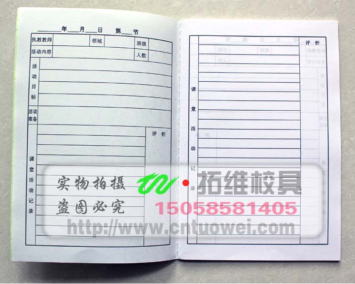 其他簿、本、册-幼儿园 教师 听课本 听课记录