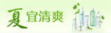 夏宜清爽