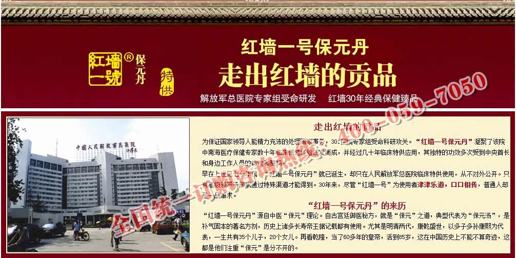【双节贡礼红墙一号】谁知道30年贡品红墙一号保元丹哪里可以买