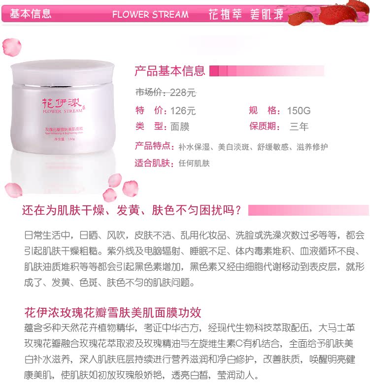 花伊浓玫瑰花瓣雪肤美肌面膜 美白补水保湿 批发 诚招代理商