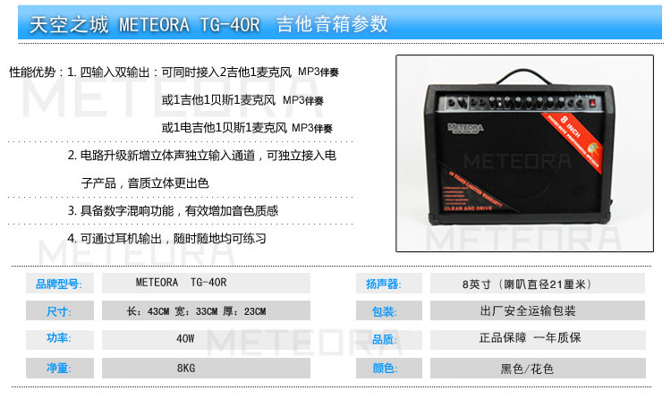 Гитарный усилитель Meteora 40W Гитарный усилитель Meteora 40W