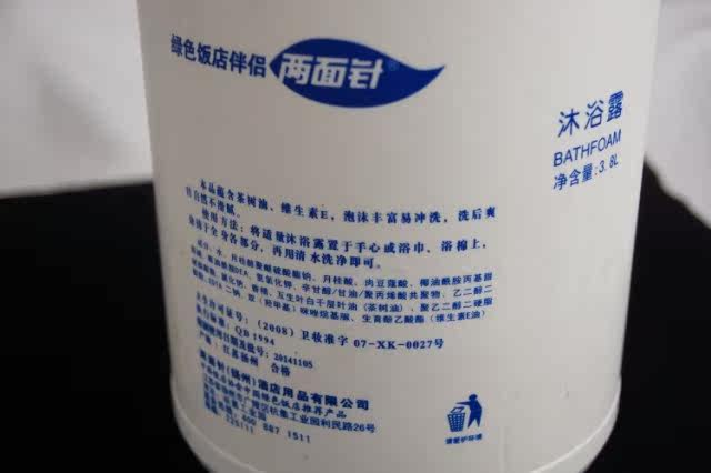 两面针酒店用品
