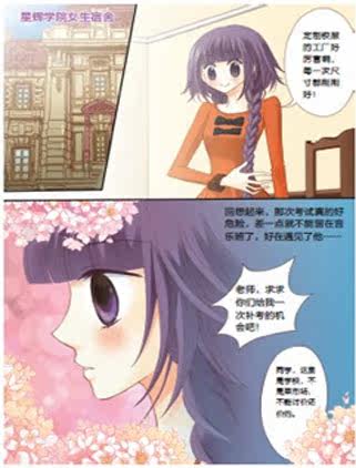意林小小姐少女校园漫画<em>钢琴小淑女第二季</em>原价