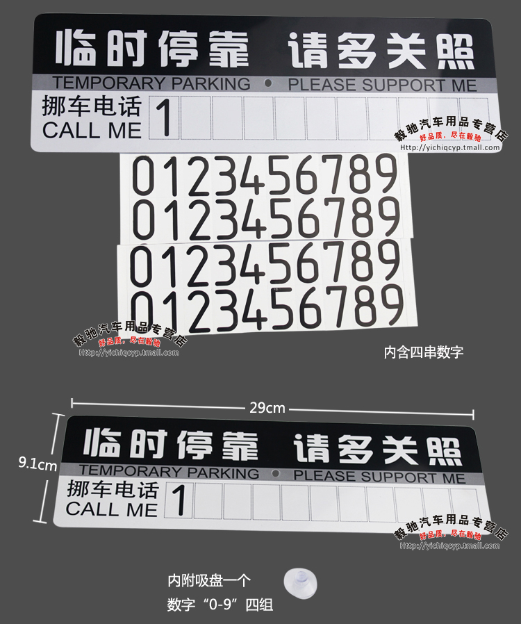【停车提示卡 临时停车卡 告示牌 电话号码牌防