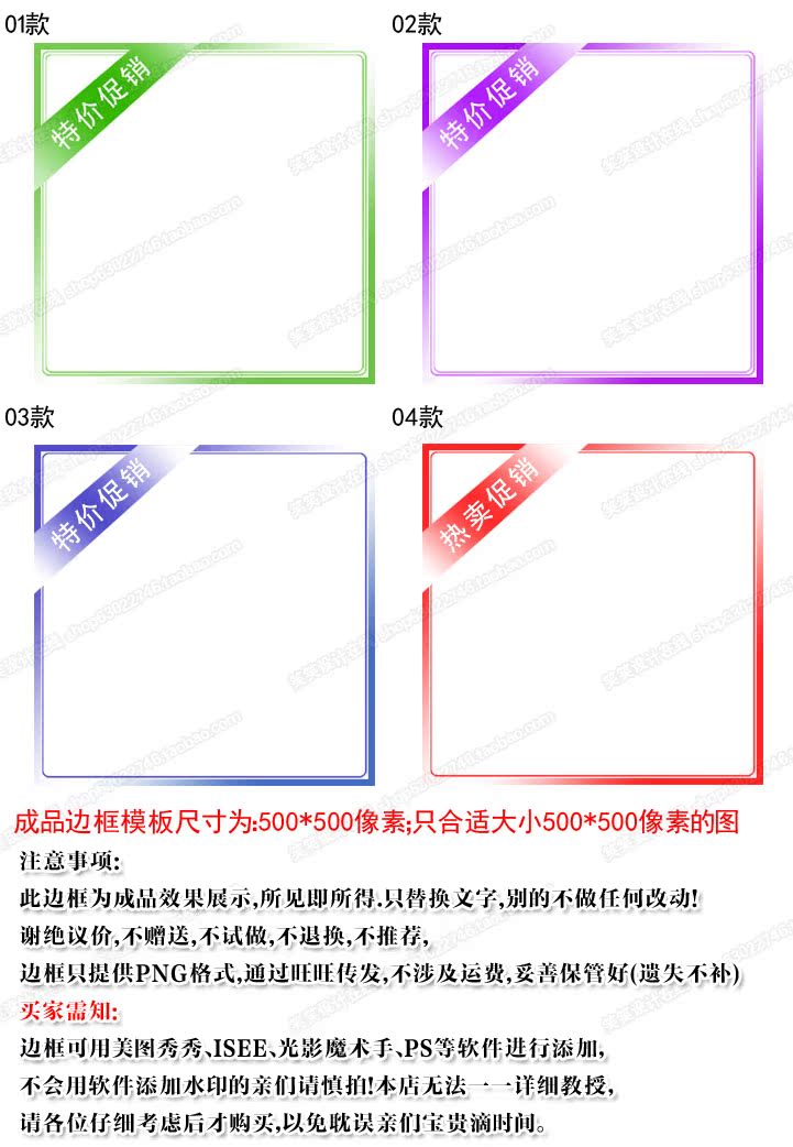PS商品图片边框 边框制作 宝贝边框模板 主图