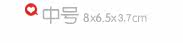 8x6.5x3.7 cm