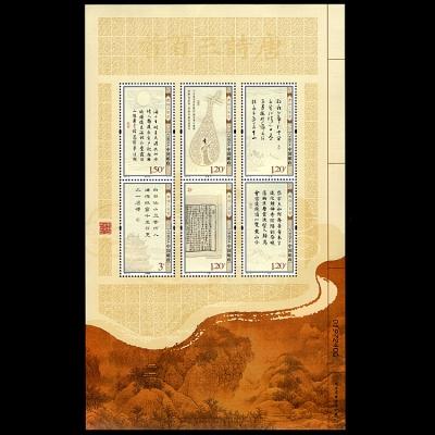 2009-20 唐诗三百首邮票_瞿孝军