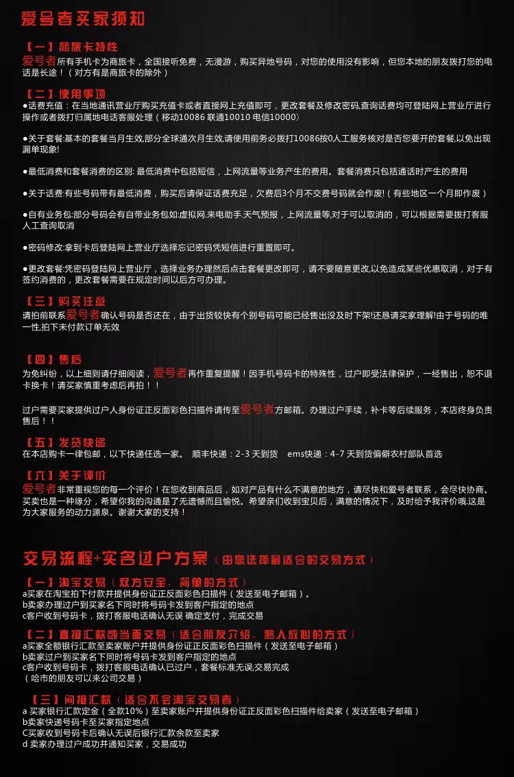 【爱号者】2012-07-07(中国移动)最新7a七连号