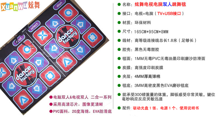 танцевальный коврик XW/sr/tv/usb/198/8 XUANWU 198 танцевальный коврик XW/sr/tv/usb/198/8 XUANWU 198