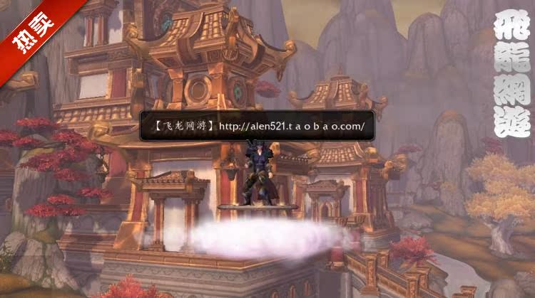 魔兽世界代练熊猫人红色筋斗云飞碟坐骑游学者