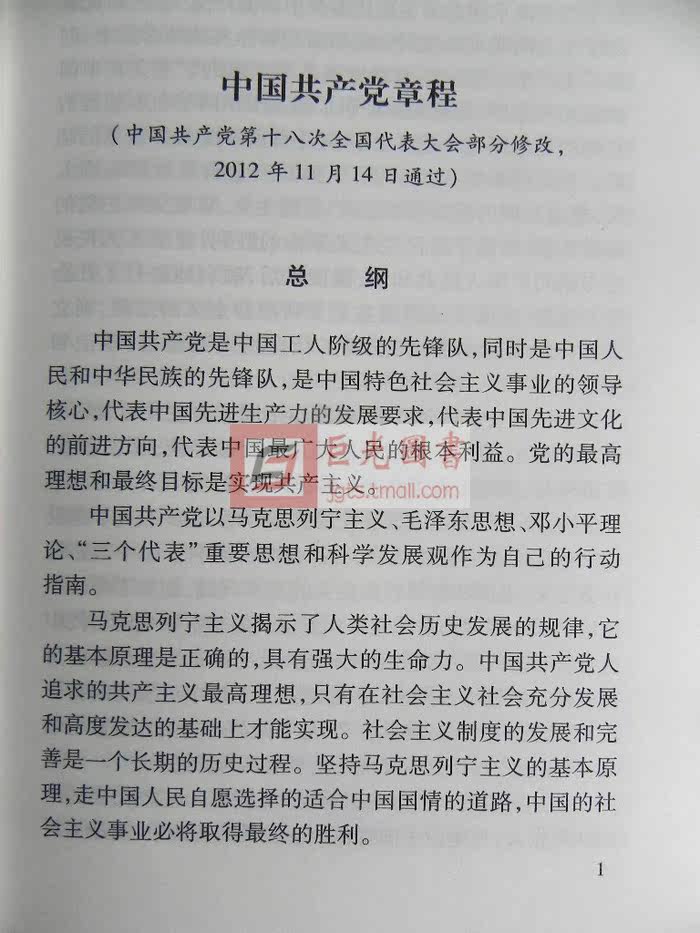 www.shanpow.com_党的十八大新党章。