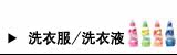衣物柔软剂