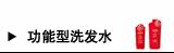 洗发水