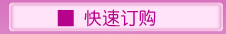 订购塑阴宝