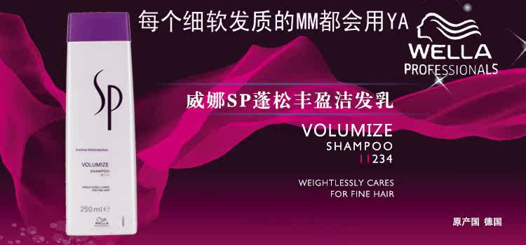 德国威娜SP洗发水<em>细软</em>发质洗发水<em>头发变</em>粗变