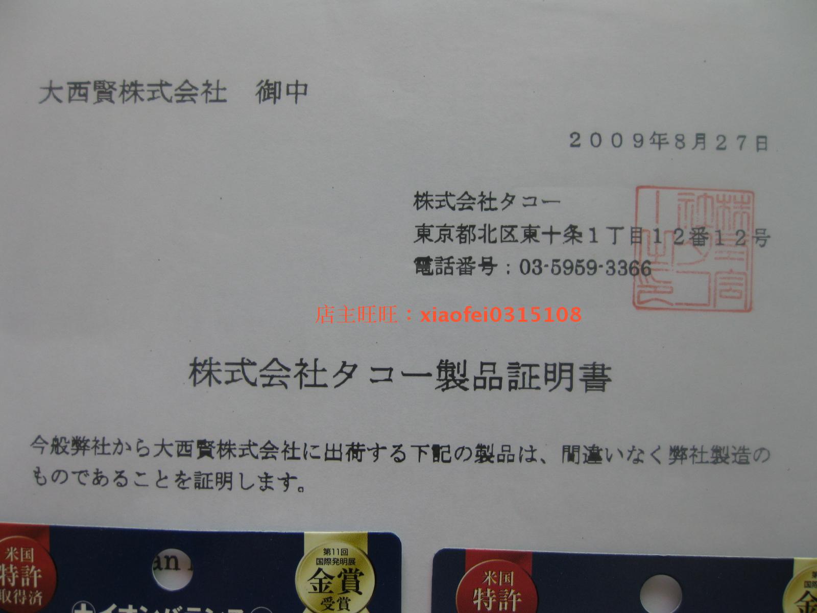 攴涮际谴日本进的货,全部都有进货凭证和ems进货单,店家往返日本