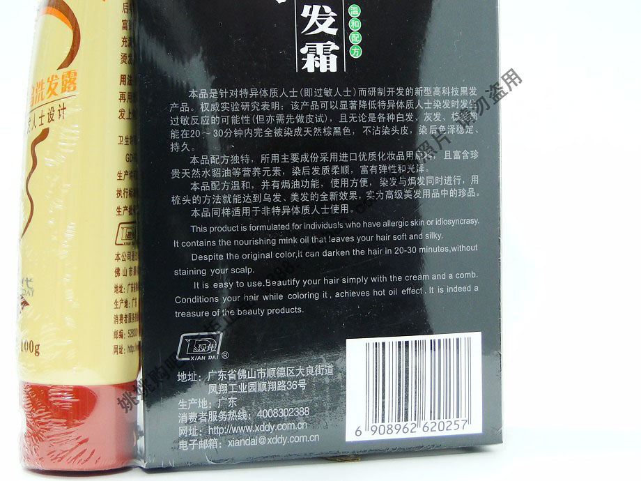 现代貂油黑发霜(专为过敏人士设计)染发剂膏(送洗发水)温和配方