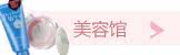 美容馆