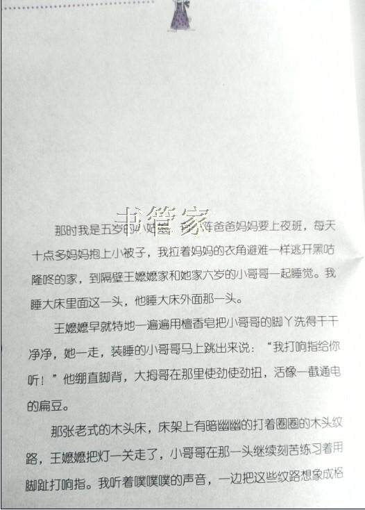 <em>你是我的</em>拇指<em>妹妹</em>/辫子<em>姐姐</em>纯情经典(郁雨君著