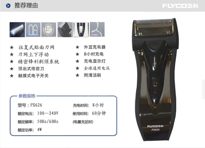 【上海总代理 批发 专柜正品 飞科剃须刀 FS62