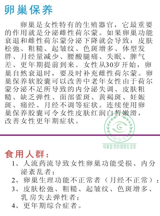 卵巢保养软胶囊 子宫卵巢保养品 <em>延缓衰老</em> <em>女性</em>