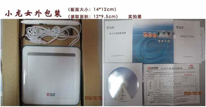 全新 <em>汉王</em>笔专卖 汉王手写板-<em>汉王小龙女</em> 电脑