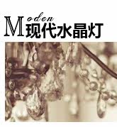 �ִ�ˮ�� MODEN CRISTAL