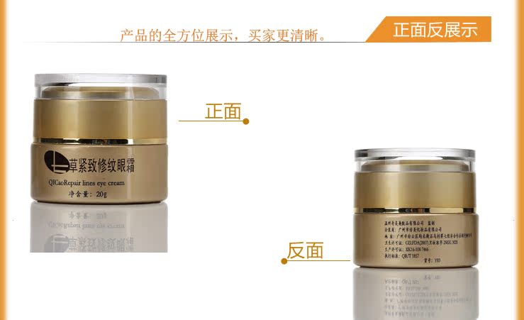 老中医七草活性紧致修纹眼霜 20g 祛眼纹 缓解