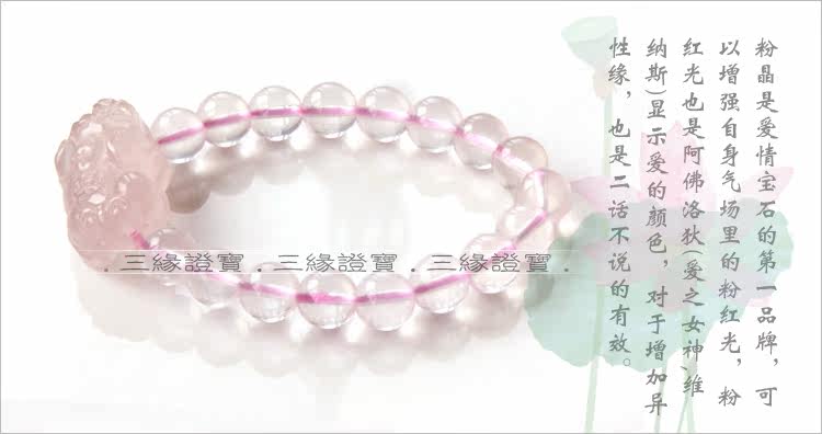 粉晶手链