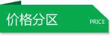 价格分类