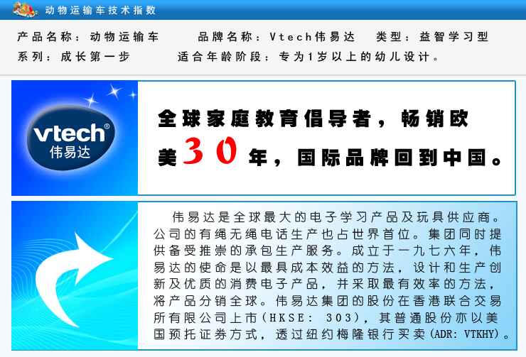 【vtech伟易达 动物运输车早教英语学习玩具小