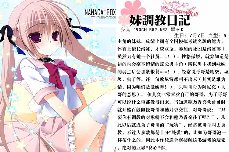 <em>妹调日记</em> 一之濑姬月 傲娇 病娇 妹妹 动漫等身