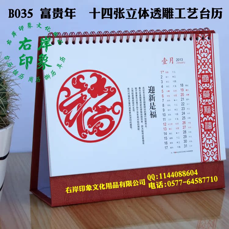 2014年台历定制 广告台历 透雕台历 十四张台历b035-040