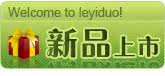 新品上市