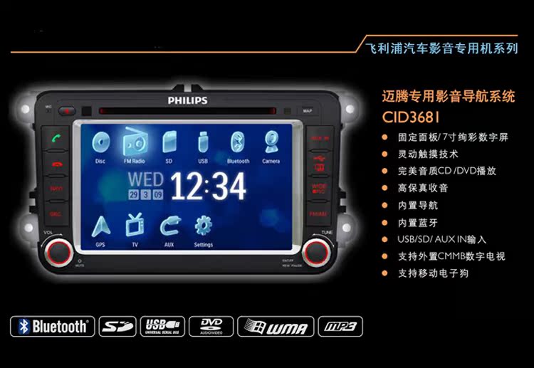 飞利浦cid3681大众系列专用影音多媒体dvd导航系统