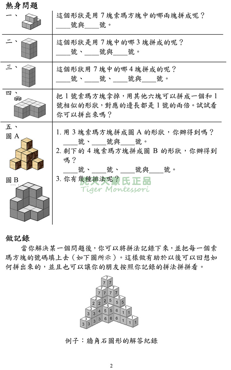 天天特价 积木 蒙氏教具 虎天天正品 索玛立方体方块 somacube-便宜推