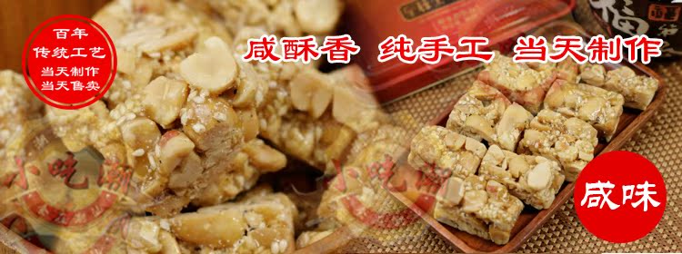 潮汕特产 花生糖 花生酥糖 花生软糖 广东潮汕特产美食小吃零食