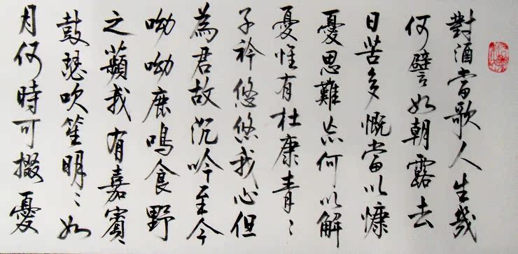 短歌行 名家书法作品 真迹 书画 字画 横幅 行书 名人