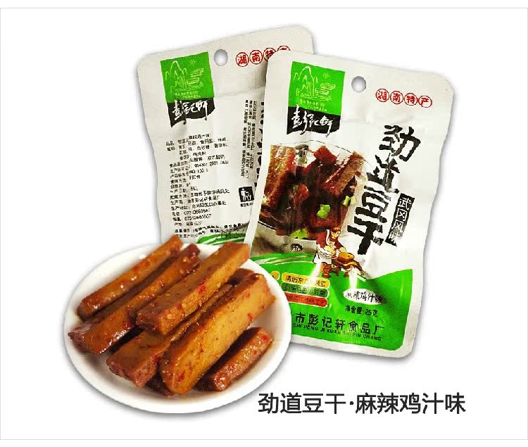 麻辣鸡汁味  彭记黄皮子·蒜香味  彭记酱干·