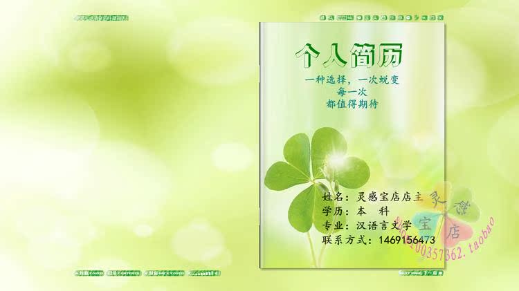 电子简历专业制作\/iebook清新四叶草翻页简历