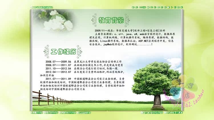 电子简历专业制作\/iebook清新四叶草翻页简历